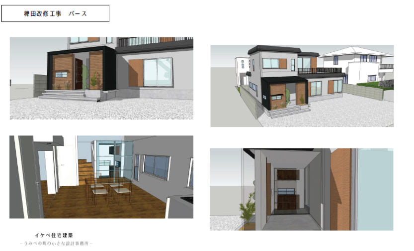 増築・リフォーム計画パース